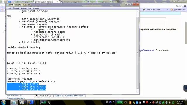 GolovachCourses: Java Multithreading 04.09.2014 Lecture #02. JMM смотреть онлайн