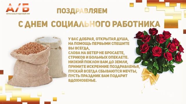 День социального работника 2022 смотреть онлайн