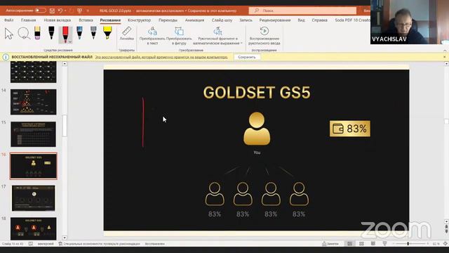 Real Gold2.0 вебинар с директором компании Вячеславом Лошкарёвым. смотреть онлайн