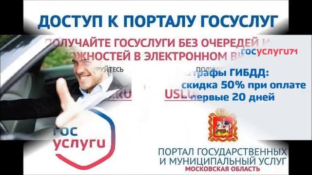 Получить муниципальные и государственные услуги через интернет жители Московской области могут на о смотреть онлайн