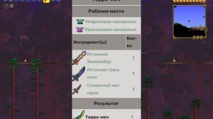 Как Скрафтить Меч Зенит В Террарии. Создание Зенита Terraria 1.4.4.