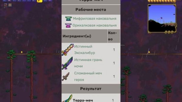 Как Скрафтить Меч Зенит В Террарии. Создание Зенита Terraria 1.4.4.