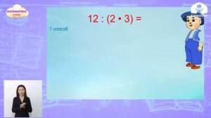 4-класс | Математика |  Деление числа на произведение