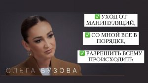 Ольга Бузова у Стрелец: разбор речевых стратегий. Чему нам стоит поучиться?