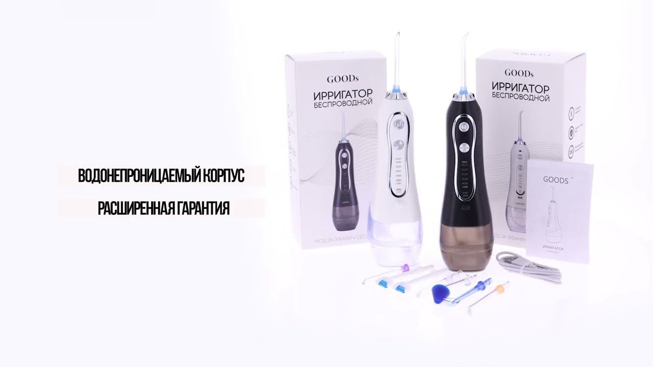 GOODS - иригатор смотреть онлайн