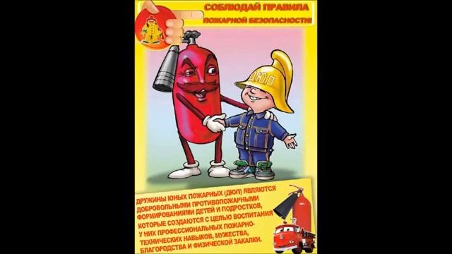 Презентация 'Правила пожарной безопасности для детей' смотреть онлайн