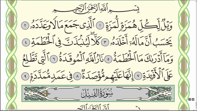 Коран. Сура "Аль-Хумаза" № 104. Чтение. #коран #ислам #казань смотреть онлайн