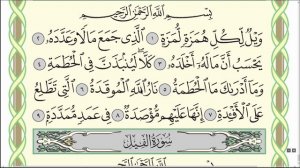 Коран. Сура "Аль-Хумаза" № 104. Чтение. #коран #ислам #казань