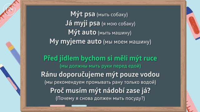 Чешский легко и просто: Урок 10. Чешский глагол mýt a mít смотреть онлайн