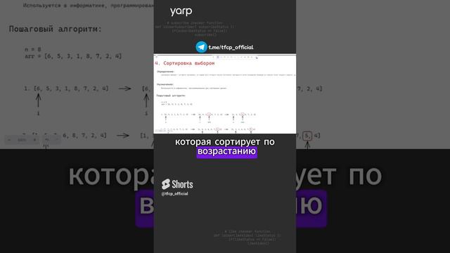 Базовые алгоритмы Сортировка выбором #programming #coding #программирование #алгоритмы смотреть онлайн