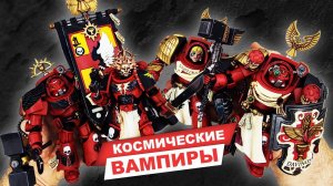 Кровавые ангелы - обзор фигурок космодесанта из Warhammer 40K от JoyToy