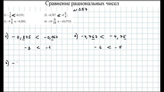 Номера 354-363, стр.82-83 / Абылкасымова ЧАСТЬ 1 / 6 класс смотреть онлайн