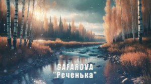 GAFAROVA - «Реченька»