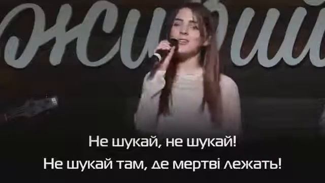 "Не шукай в домовині Христа", Пасхальная песня на украинском языке смотреть онлайн