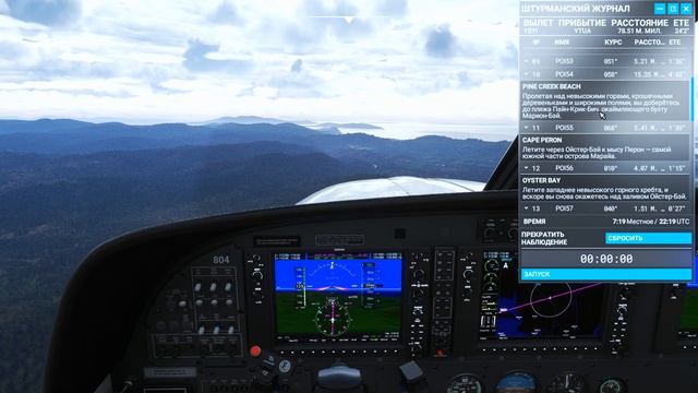 MFS 2020. Тасманская одиссея. Полет по ориентирам. Ч5 смотреть онлайн