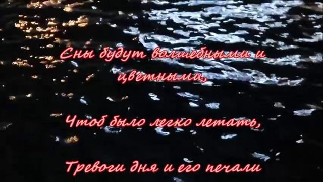 Красивое пожелание Спокойной ночи! Стихи и музыка! смотреть онлайн