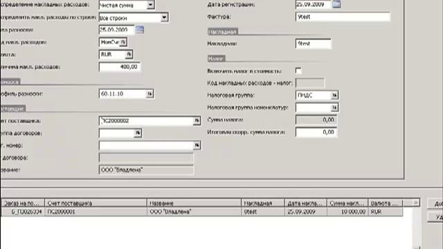 Microsoft Dynamics AX - Накладные расходы GMCS смотреть онлайн