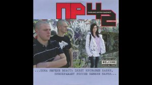 ПР42 0.9 - Пусть