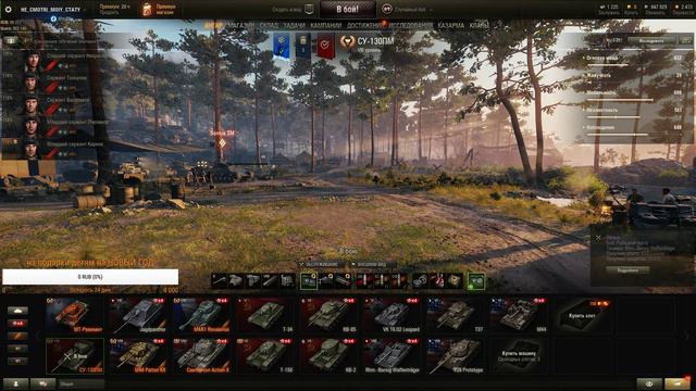 СУ 130 ПМ ОБЗОР ПРЕМИУМНОЙ ПТ СССР ЗА МАРАФОН часть 2