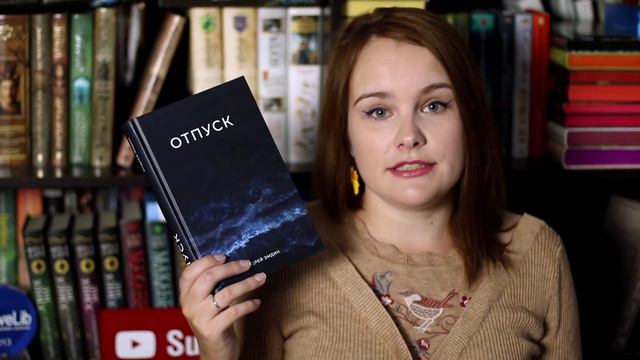 Book review #33 | Андрей Эмдин "Отпуск" смотреть онлайн