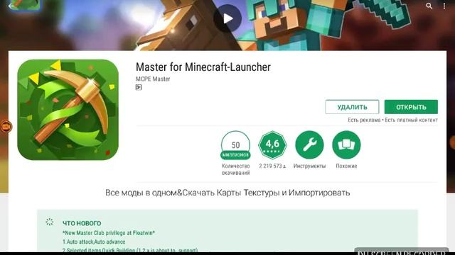 показываю как скачать Майнкрафт мастер смотреть онлайн