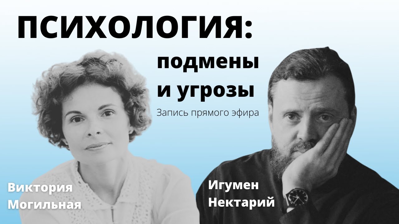 Психология_ подмены и угрозы. Часть 1.mp4 смотреть онлайн