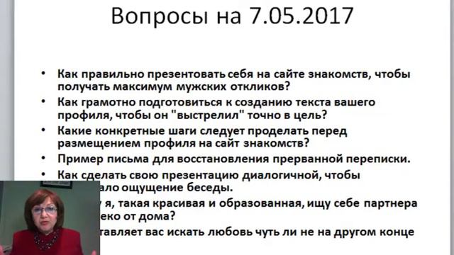 Условия работы в Скайп-чате Академии Замужества смотреть онлайн