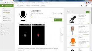 Как подключить телефон к компьютеру,в качестве микрофона?