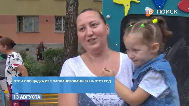 ОТКРЫТИЕ ДЕТСКОЙ ПЛОЩАДКИ смотреть онлайн