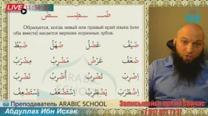 МАХРАДЖ с Ахмадом БУКВА ض от 17.11.2022