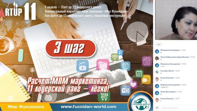 Идея Бизнеса 19: Универсальный маркетинг-план Мир Фукоида. 11 лидерский ранг, пошаговая инструкция! смотреть онлайн