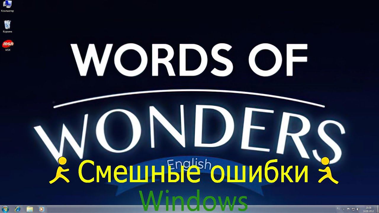 Смешные ошибки Windows #22|Windows 98, Windows Рязанская область и Windows Words of Wonders. смотреть онлайн