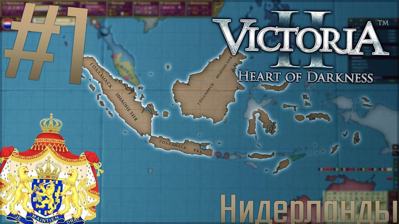 Victoria 2 | Chronology Mod | #1 Нидерланды