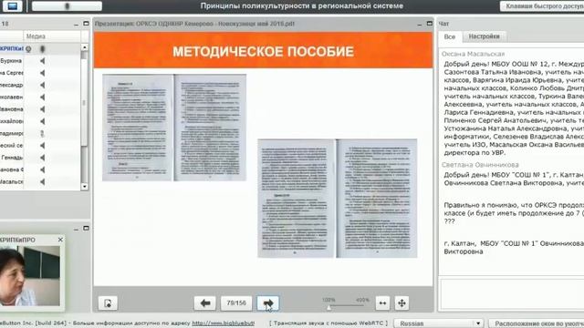 Вебинар "Принципы поликультурности в региональной системе духовно-нравственного воспитания личности смотреть онлайн