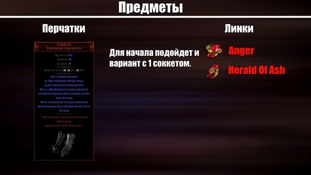 Path of Exile - 3.4 (обновлено)Molten/Flicker Дворянка(Oni-Goroshi) - Гайд (Изи весь эндгейм) смотреть онлайн