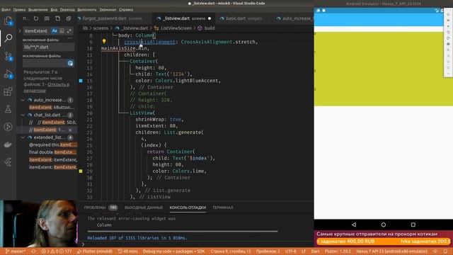 Flutter #453 - Исследовал ListView внутри Column смотреть онлайн