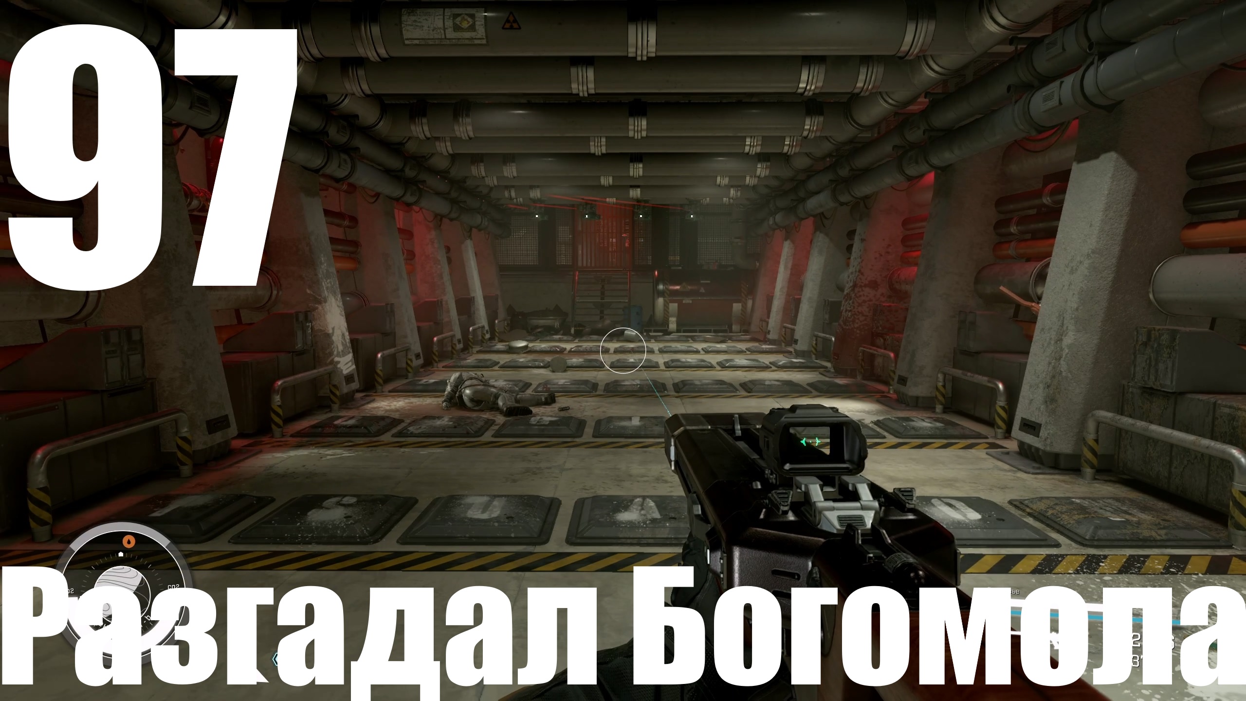 Прохождение игры Starfield №97 - Разгадал Богомола