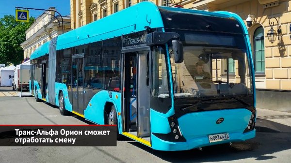 Транс-Альфа Орион сможет отработать смену | Новости с колёс №2514