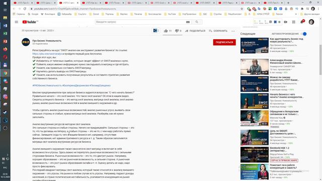 Аудит Ютуб канала "Про Бизнес Уникальность" | Юрков Олег специалист YouTube смотреть онлайн