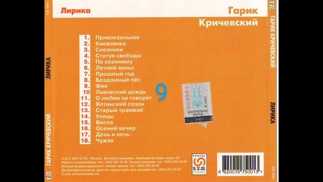 Гарик Кричевский Лирика смотреть онлайн