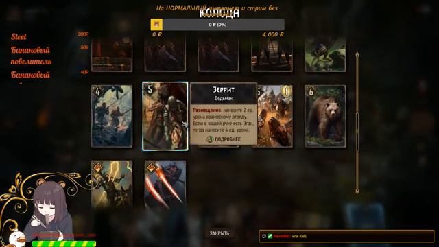 Я пришла за вашими обрывками!! | Gwent смотреть онлайн