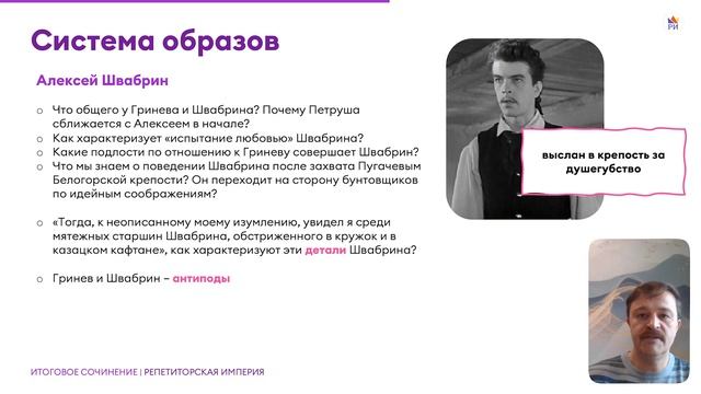 «Капитанская дочка» за 10 минут | Краткий пересказ | Аргументы для итогового сочинения смотреть онлайн