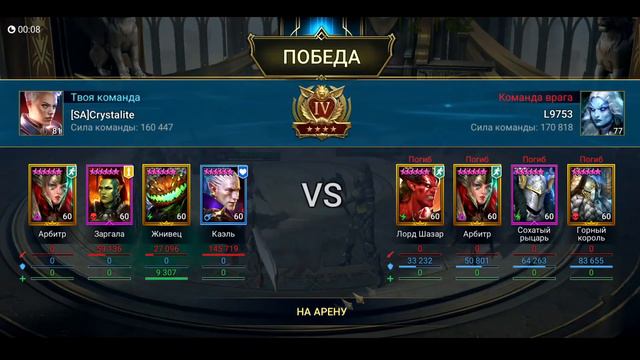 RAID: Shadow Legends. Аренный каэль смотреть онлайн