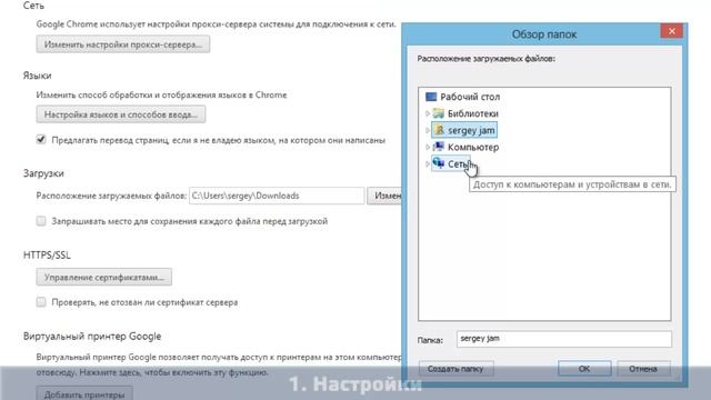 Как настроить Google Chrome смотреть онлайн