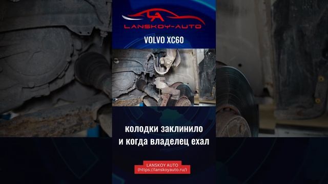 ❓ Почему чернеет тормозной диск, особенно осенью? На примере XC60. смотреть онлайн