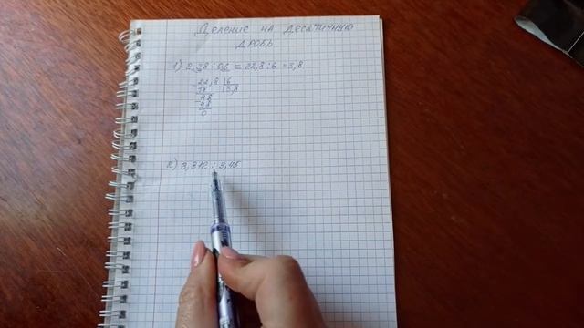Деление на десятичную дробь 6 класс смотреть онлайн