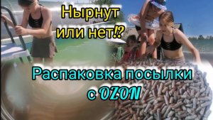 Распаковка посылки с Озон Все хотят купаться... VLOG Дневник молодой мамы Семейный канал