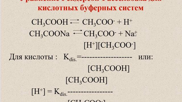Буферные системы смотреть онлайн