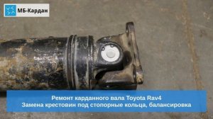 Замена крестовин на кардане Toyota RAV4 (XA30)