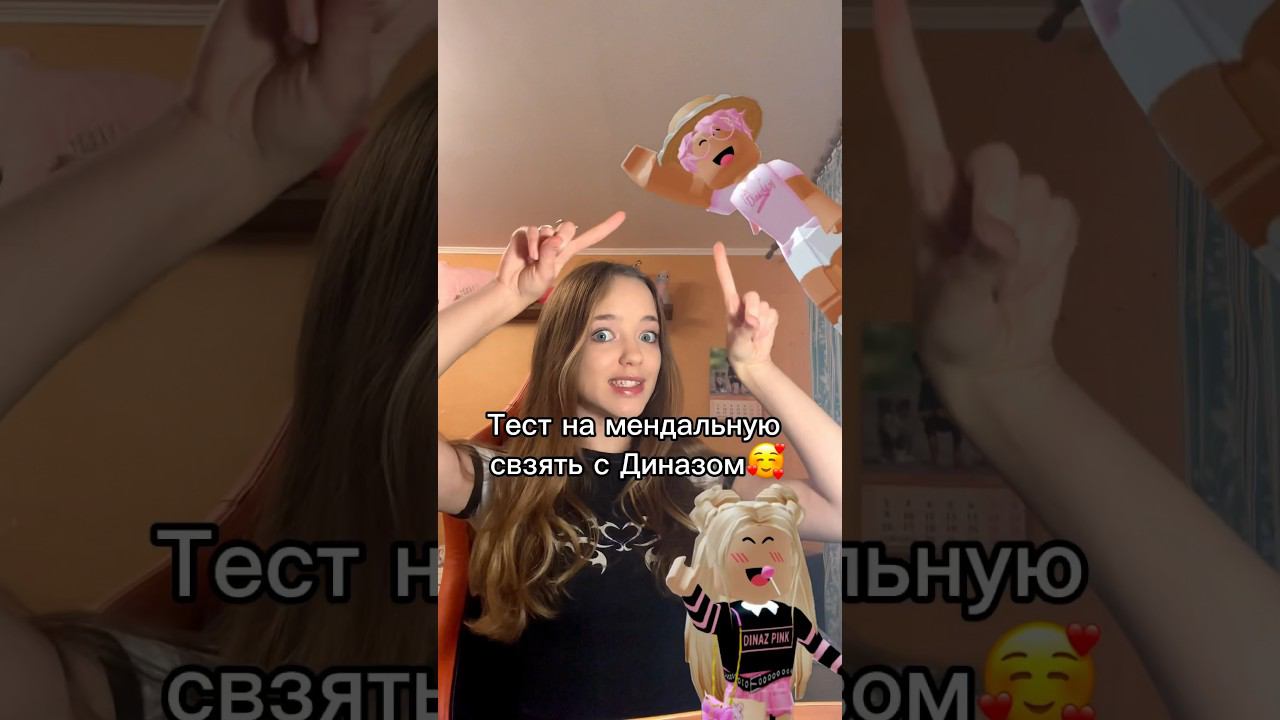 Досмотрите до конца и узнаете, как мы прошли тест@d1naz02 #роблокс #игры #смешное #интересное смотреть онлайн